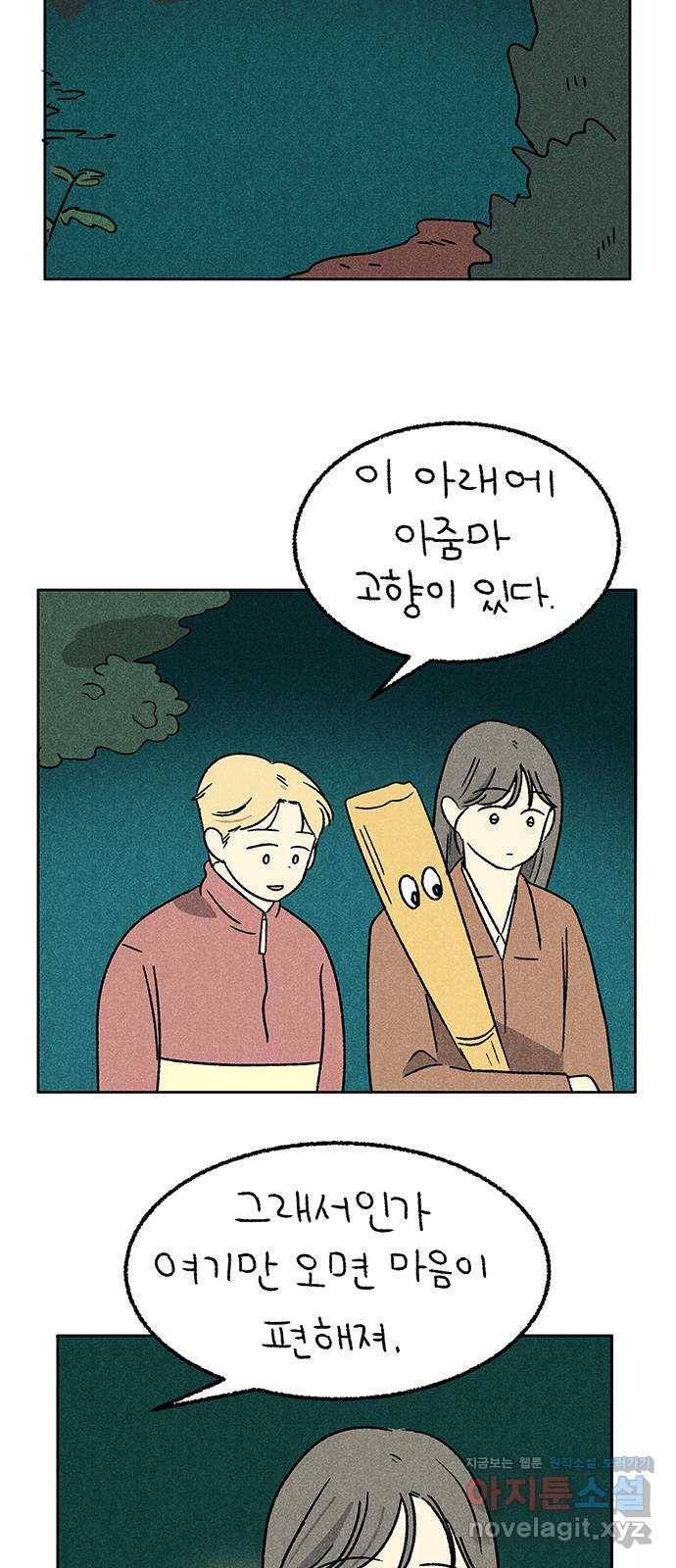 대신 심부름을 해다오 62화 14