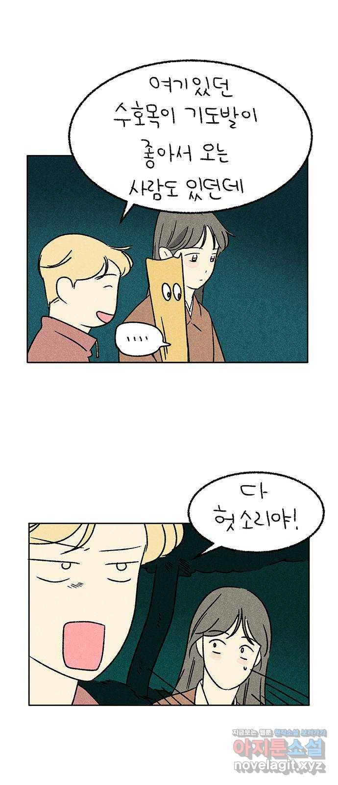 대신 심부름을 해다오 62화 16