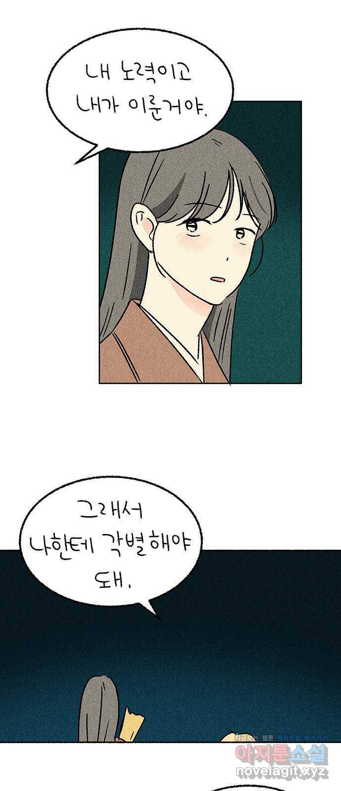대신 심부름을 해다오 62화 17