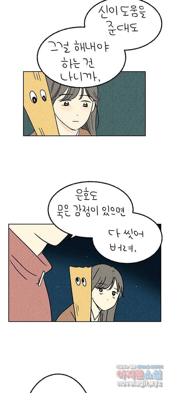 대신 심부름을 해다오 62화 18