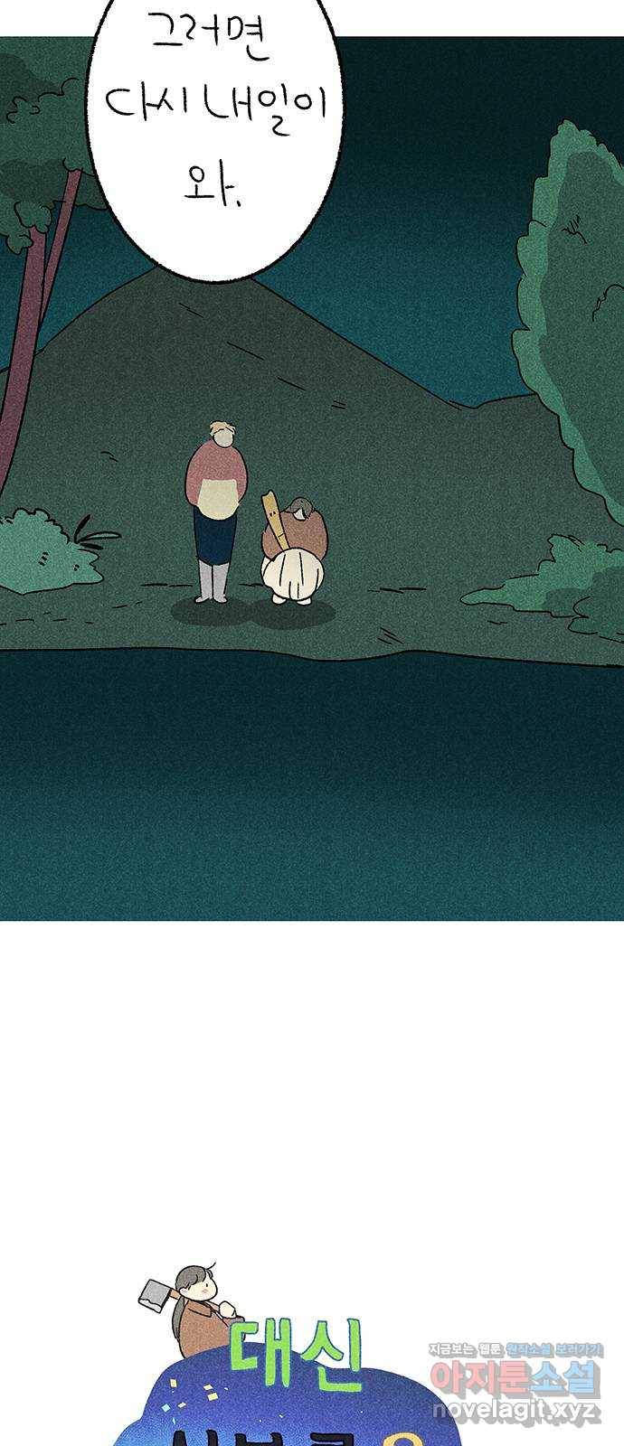 대신 심부름을 해다오 62화 19