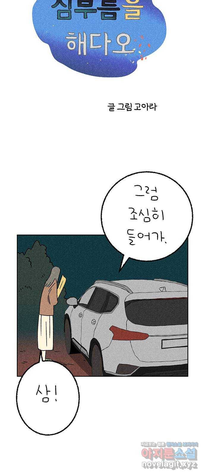 대신 심부름을 해다오 62화 20