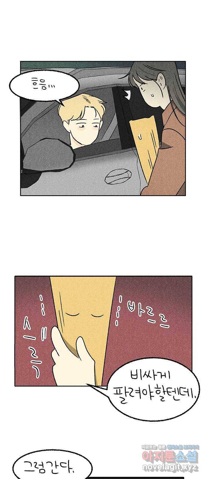 대신 심부름을 해다오 62화 21