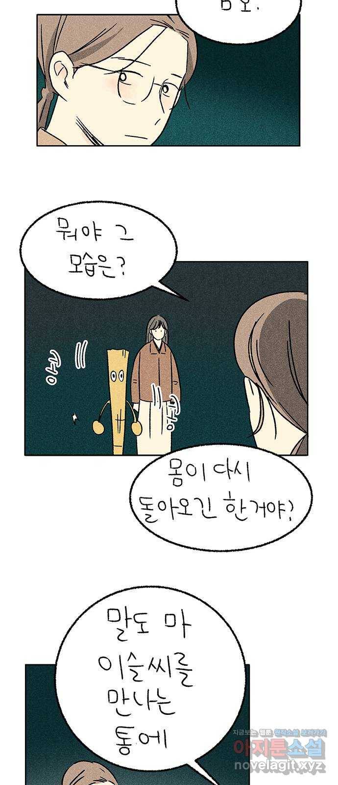 대신 심부름을 해다오 62화 25