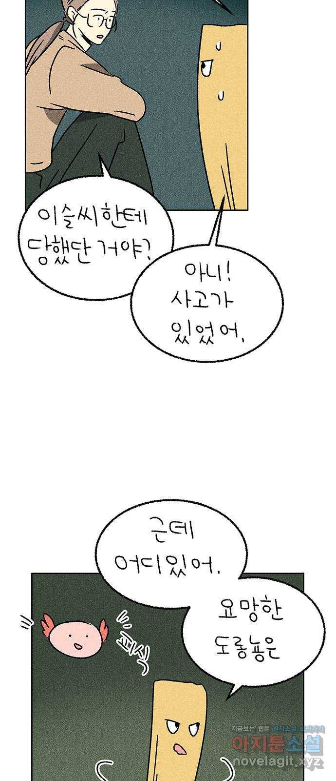 대신 심부름을 해다오 62화 26