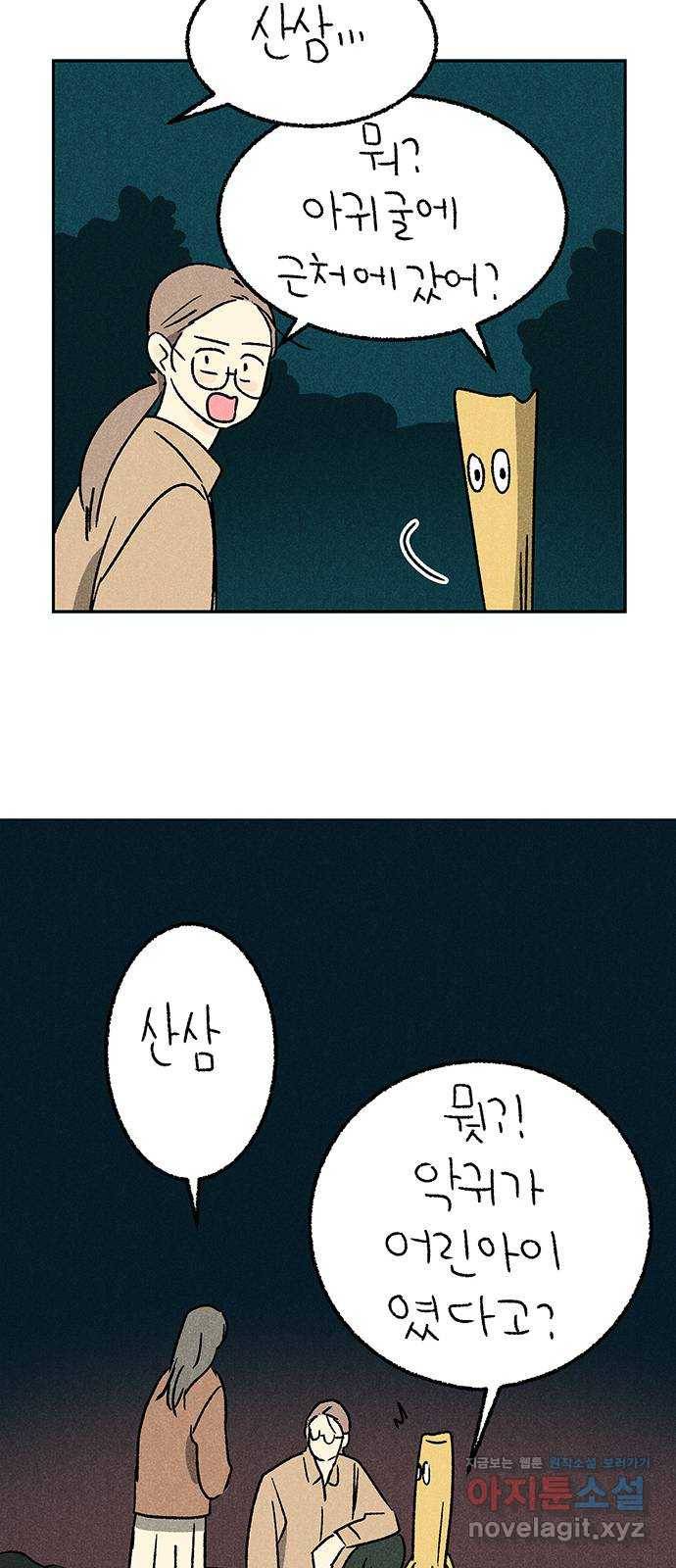 대신 심부름을 해다오 62화 29