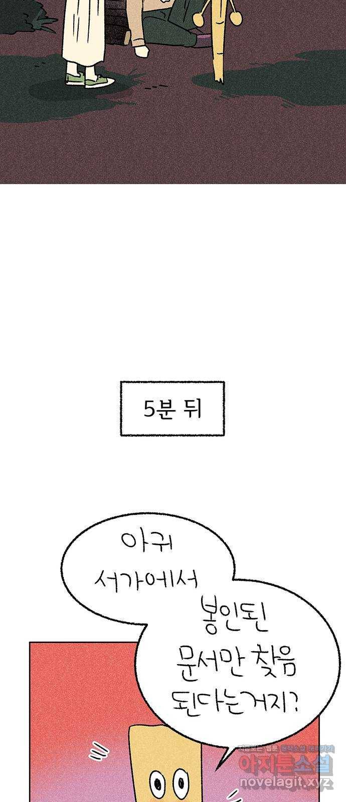대신 심부름을 해다오 62화 30