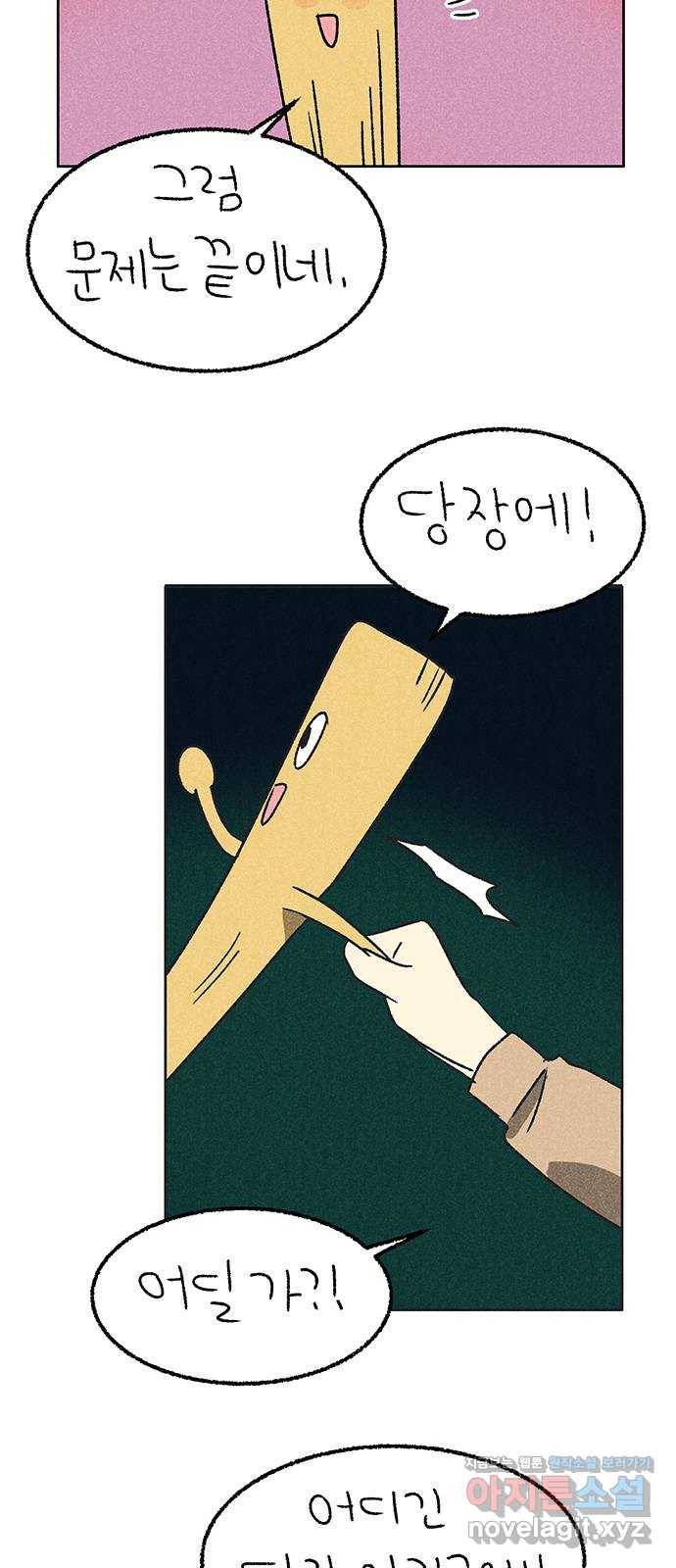 대신 심부름을 해다오 62화 31