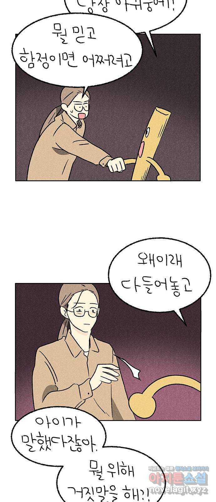 대신 심부름을 해다오 62화 32