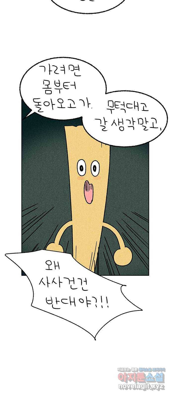대신 심부름을 해다오 62화 33