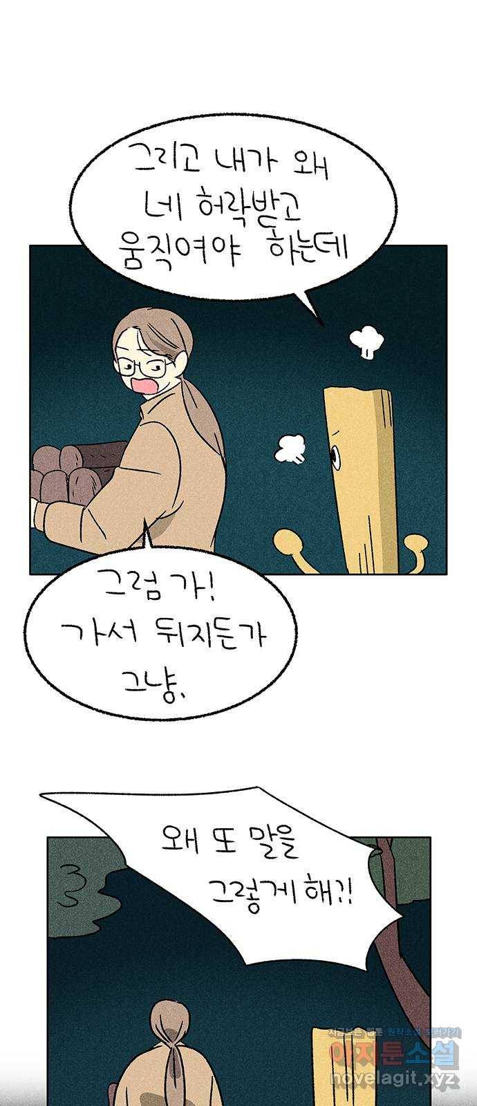 대신 심부름을 해다오 62화 34