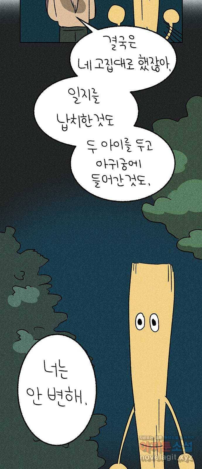 대신 심부름을 해다오 62화 35