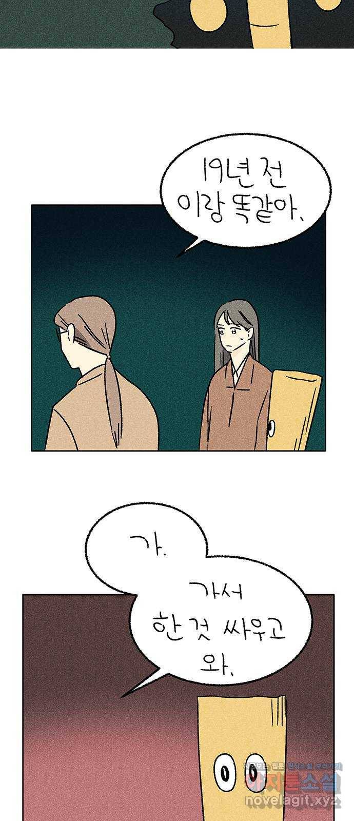 대신 심부름을 해다오 62화 36
