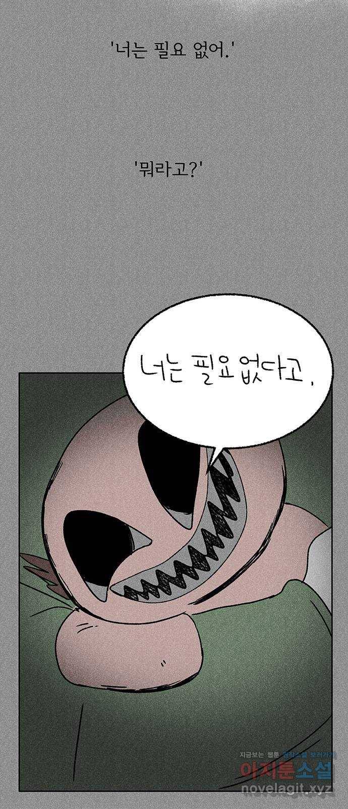 대신 심부름을 해다오 62화 38