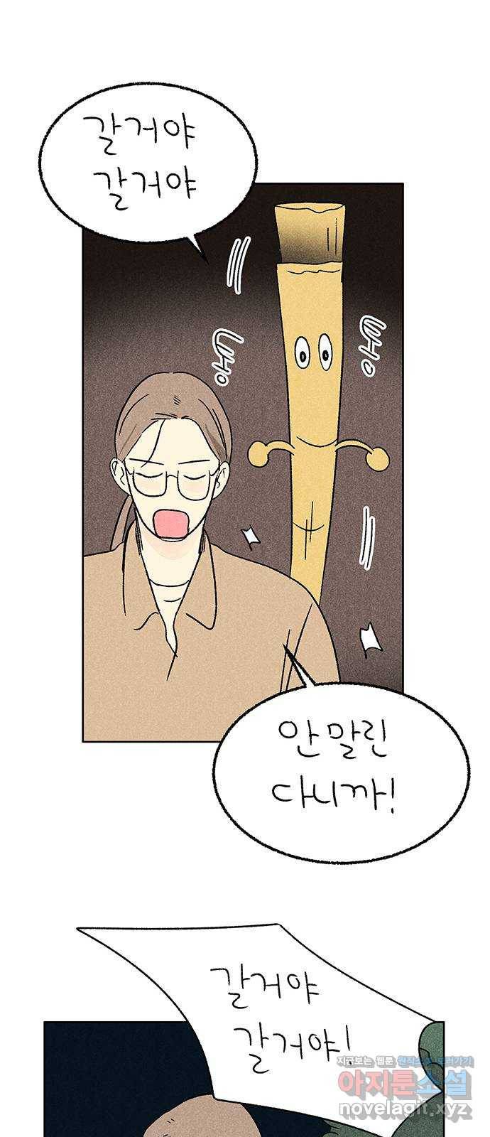 대신 심부름을 해다오 62화 40