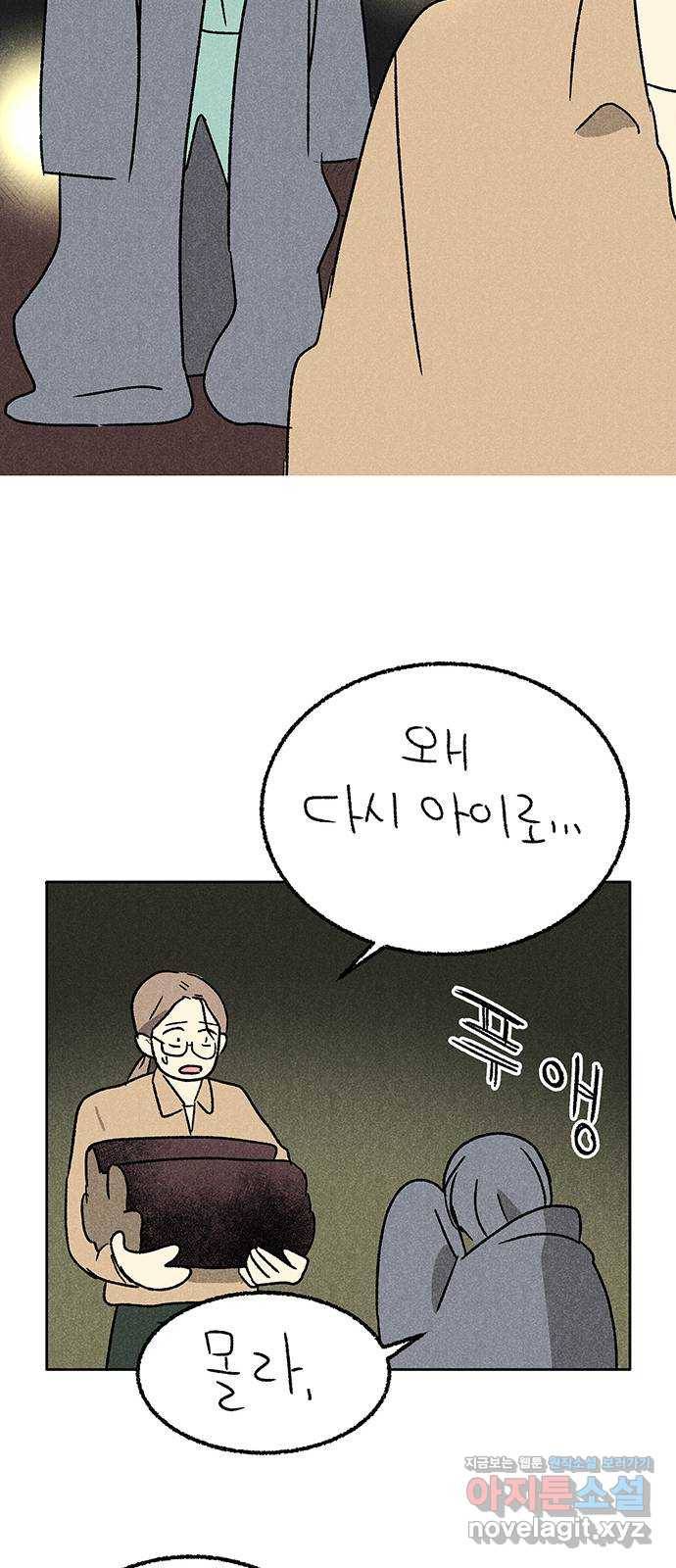 대신 심부름을 해다오 62화 42