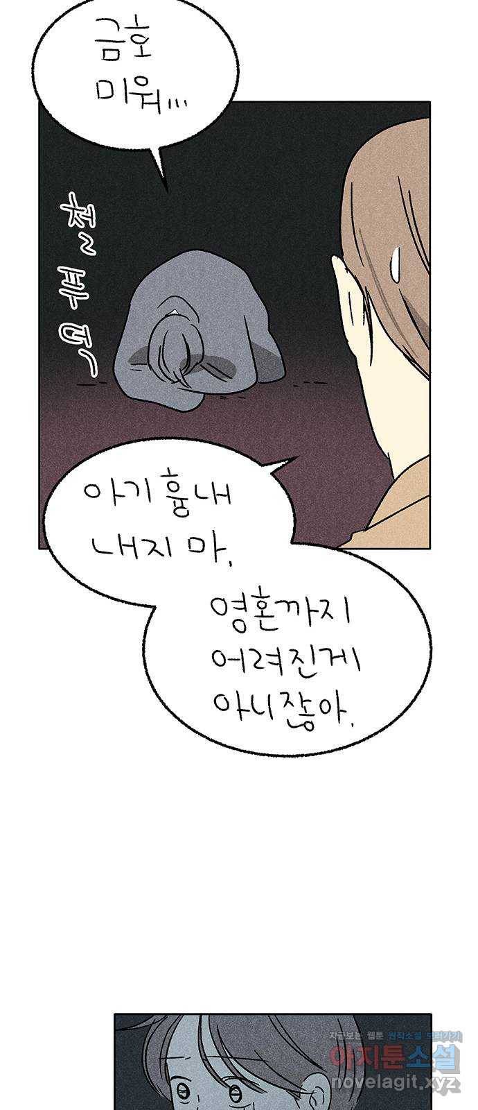 대신 심부름을 해다오 62화 43