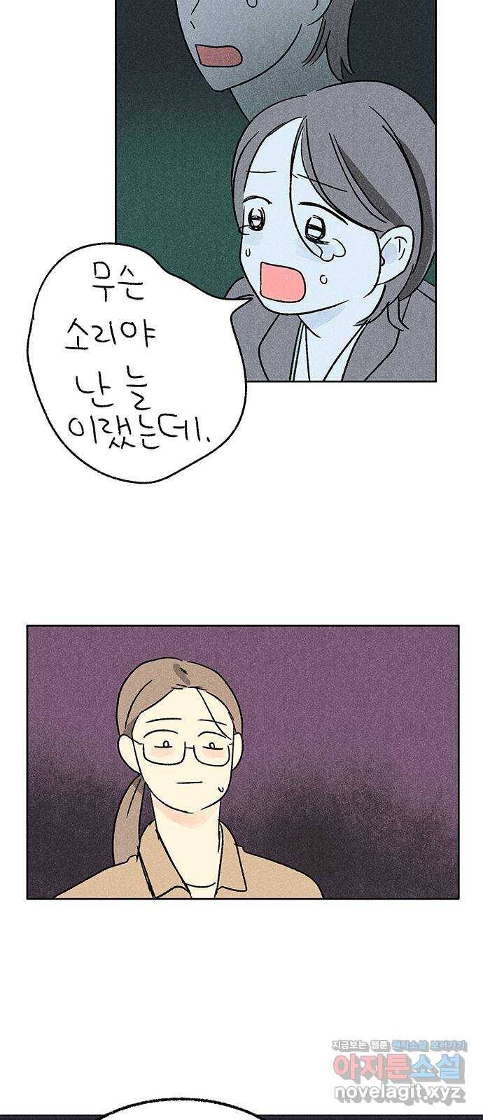 대신 심부름을 해다오 62화 44