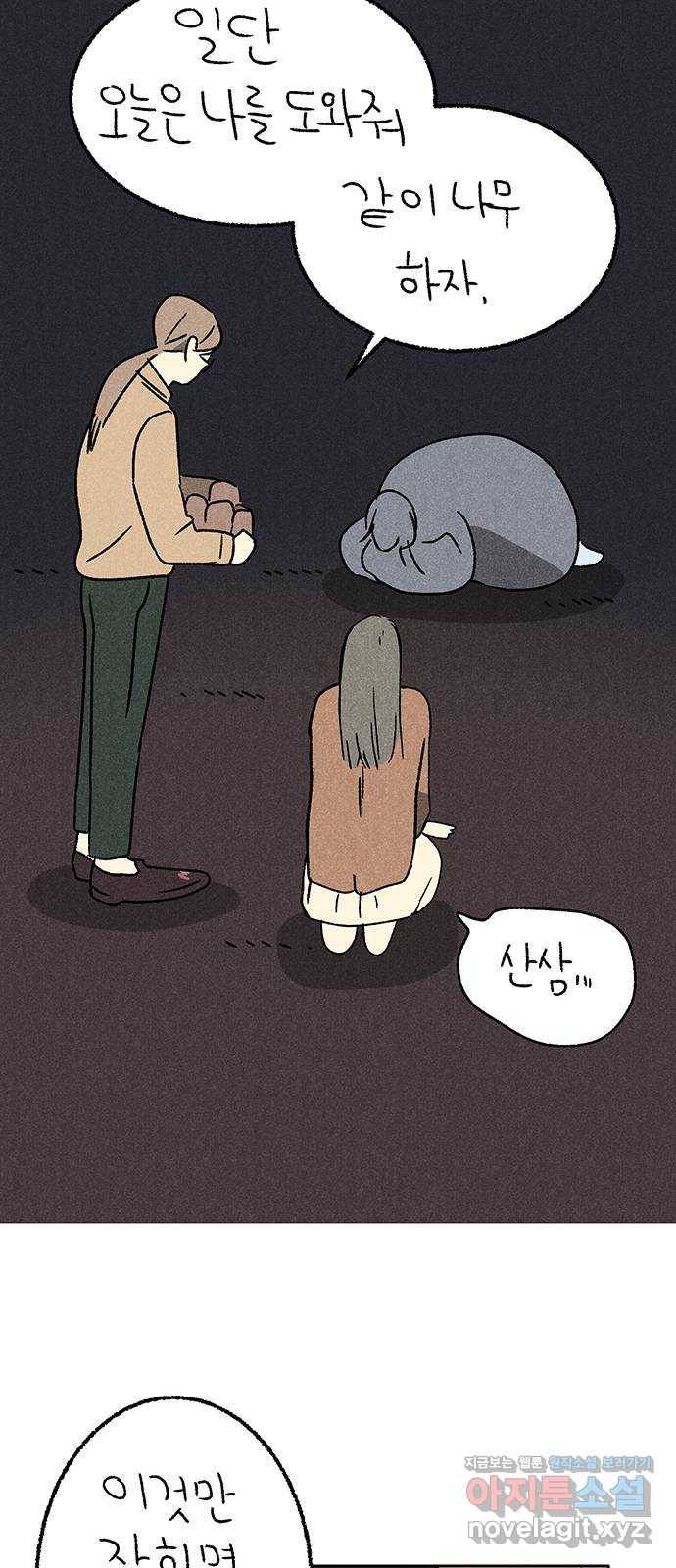 대신 심부름을 해다오 62화 45