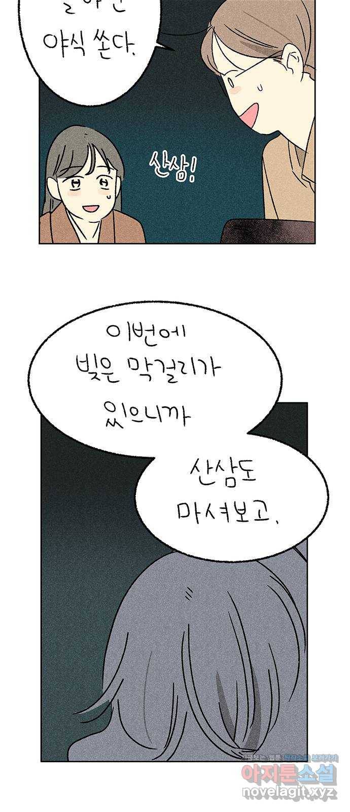 대신 심부름을 해다오 62화 46