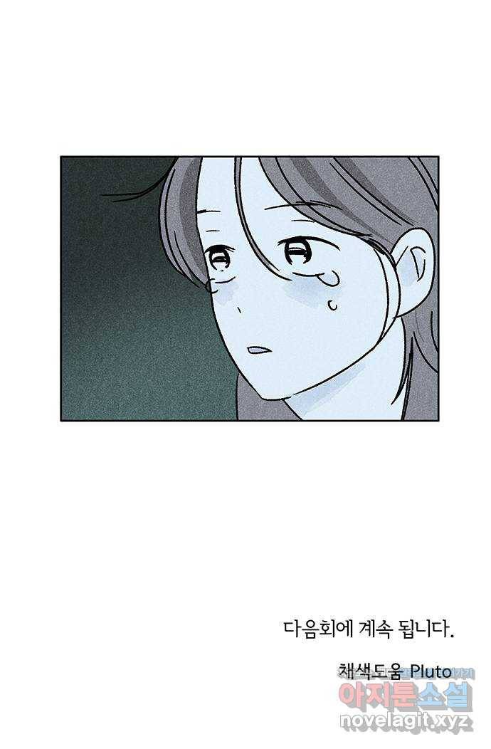 대신 심부름을 해다오 62화 47