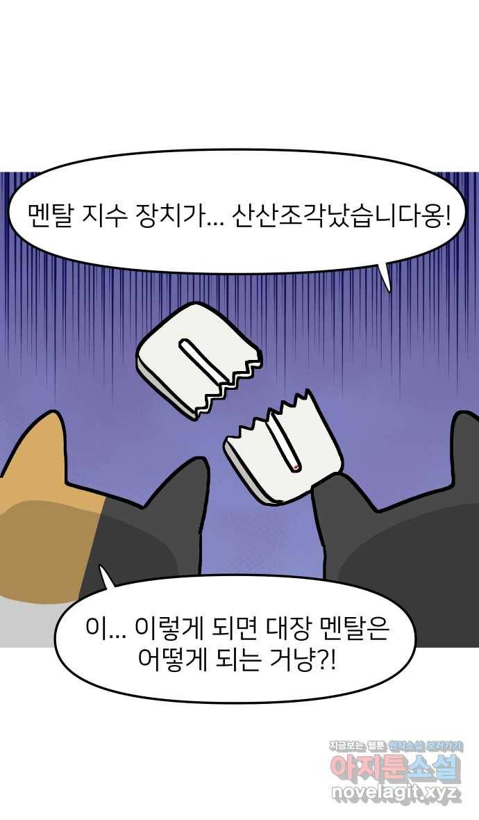 애옹식당 31화 김치는 엎어졌지만 5