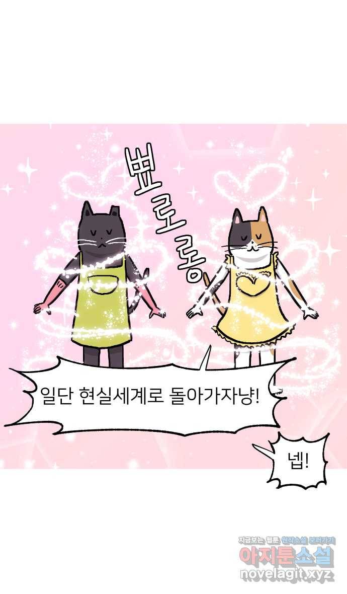 애옹식당 31화 김치는 엎어졌지만 6