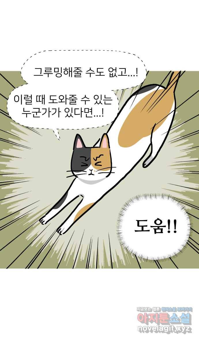애옹식당 31화 김치는 엎어졌지만 10