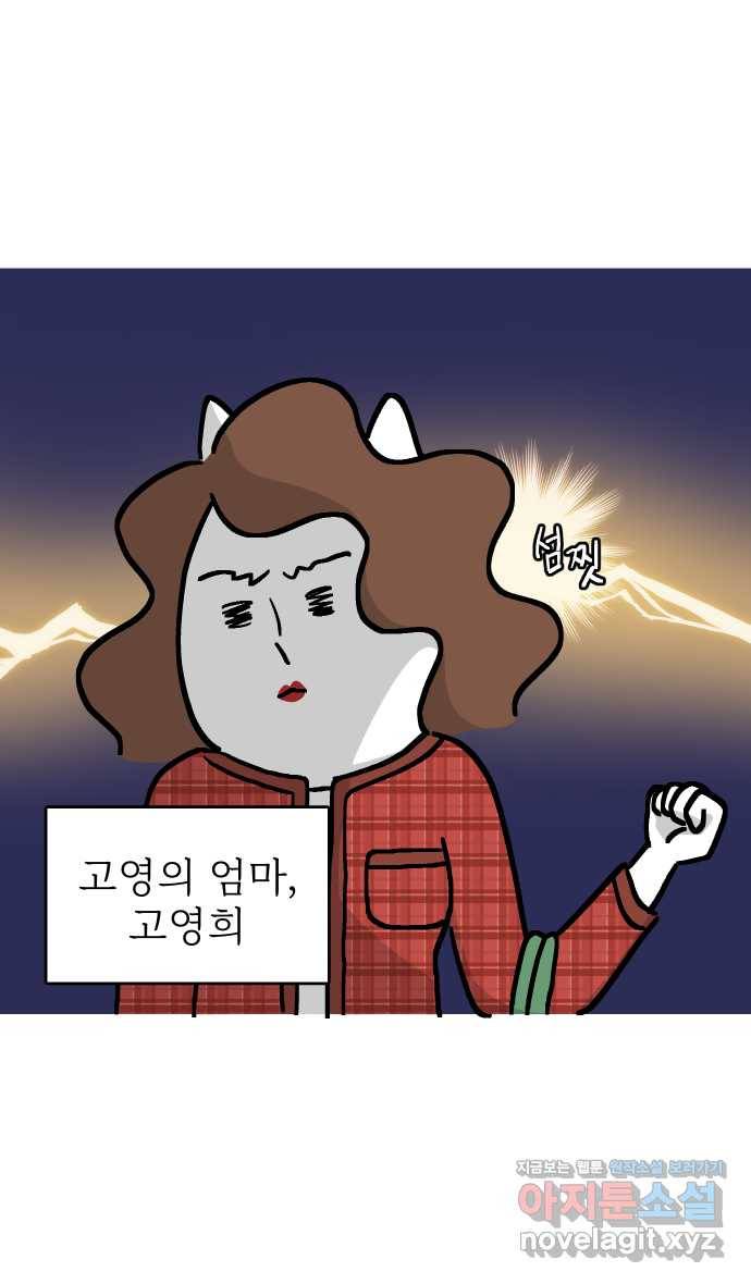 애옹식당 31화 김치는 엎어졌지만 11