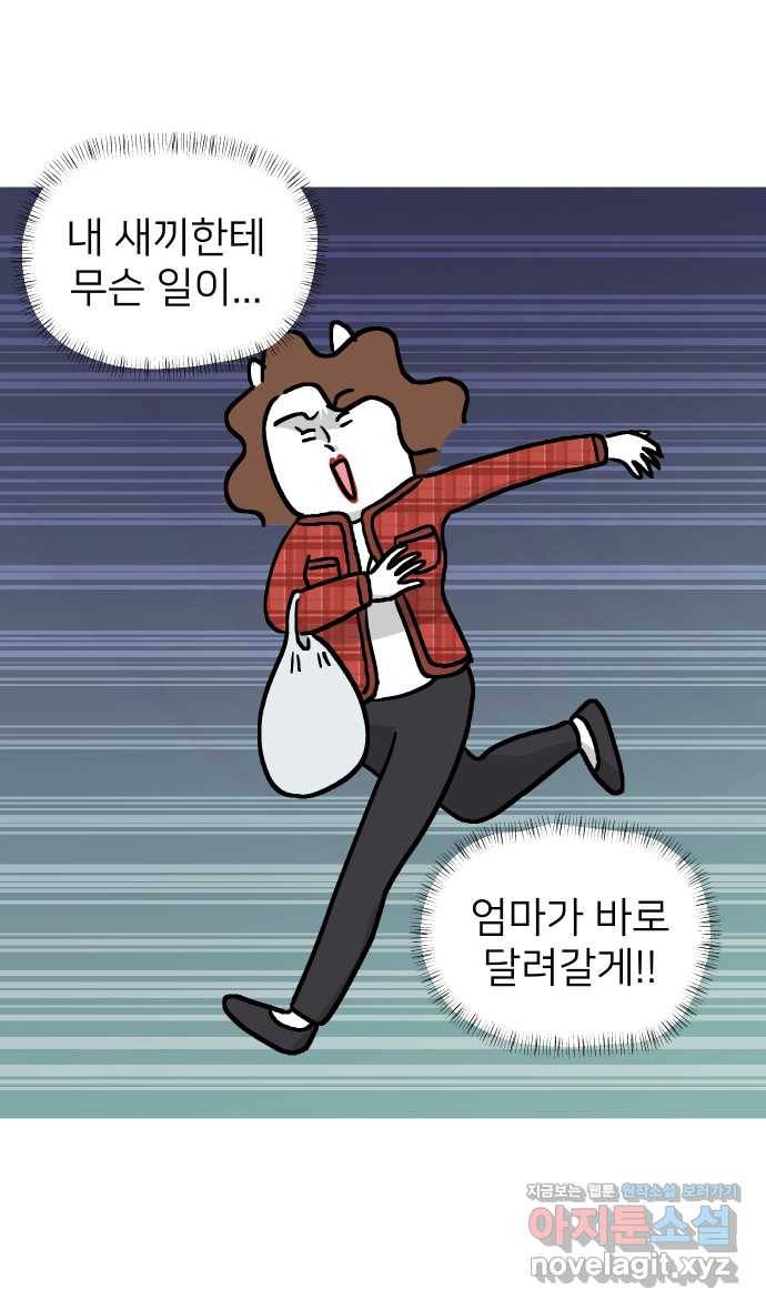 애옹식당 31화 김치는 엎어졌지만 15