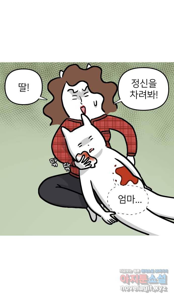 애옹식당 31화 김치는 엎어졌지만 19