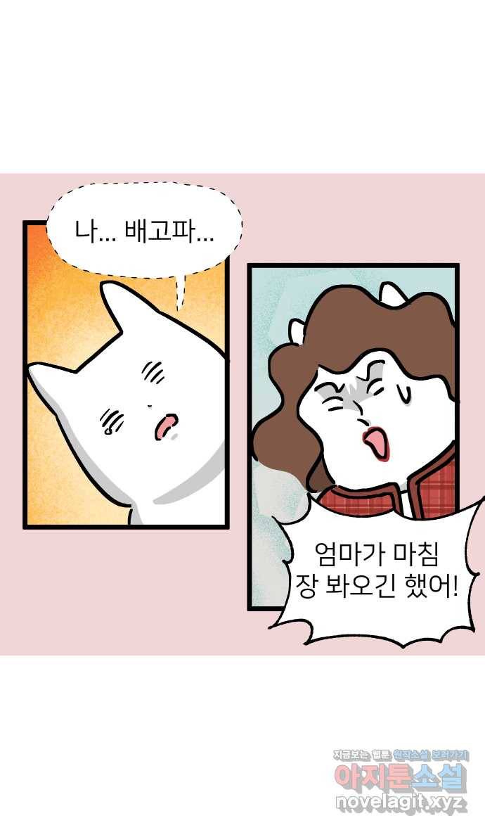 애옹식당 31화 김치는 엎어졌지만 20