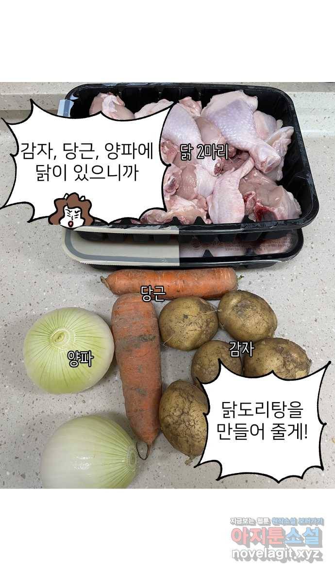 애옹식당 31화 김치는 엎어졌지만 21