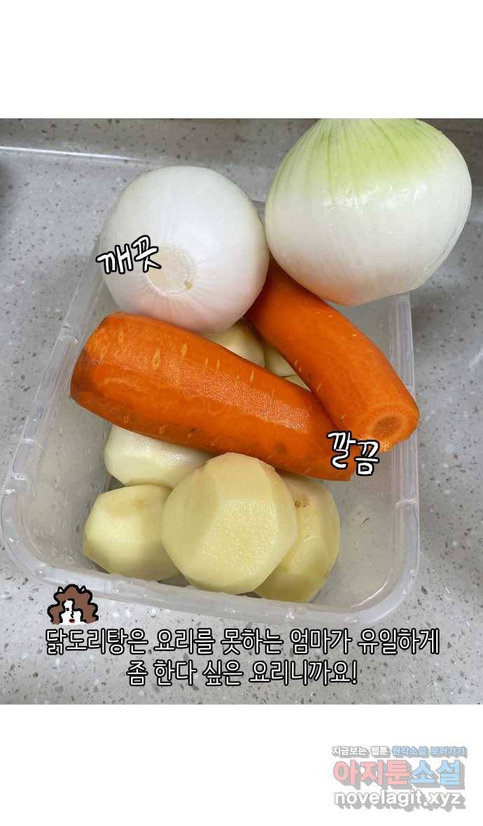 애옹식당 31화 김치는 엎어졌지만 22