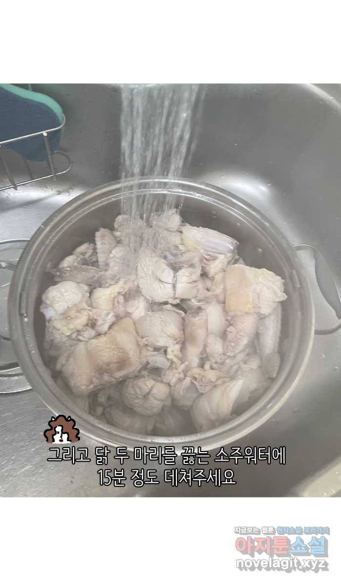 애옹식당 31화 김치는 엎어졌지만 24