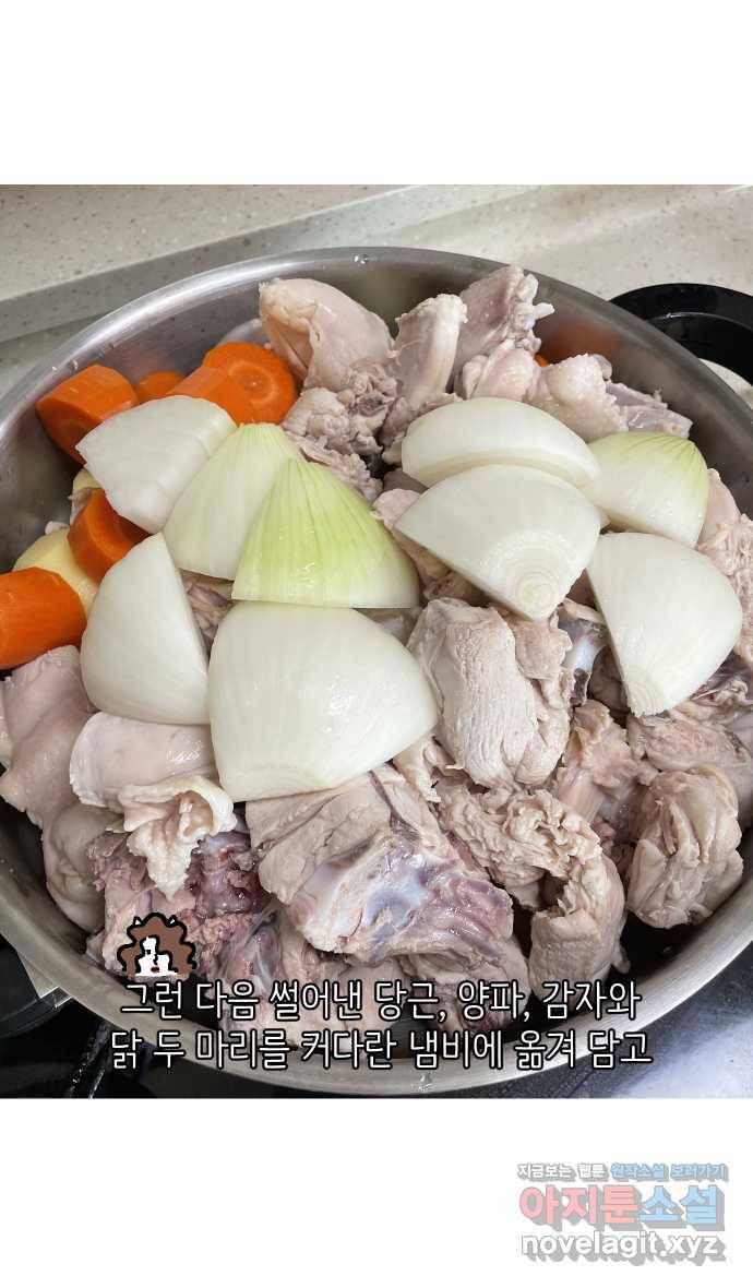 애옹식당 31화 김치는 엎어졌지만 25