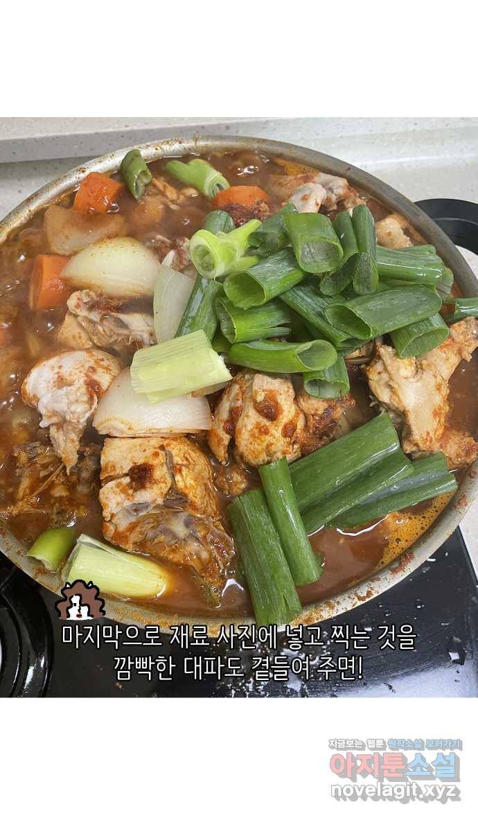 애옹식당 31화 김치는 엎어졌지만 28