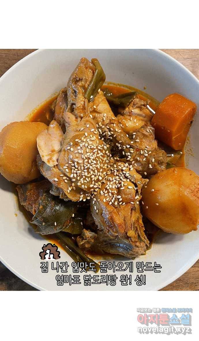애옹식당 31화 김치는 엎어졌지만 29