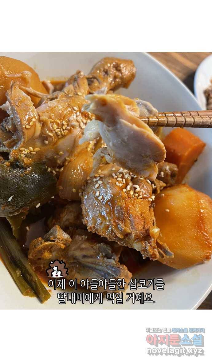 애옹식당 31화 김치는 엎어졌지만 30