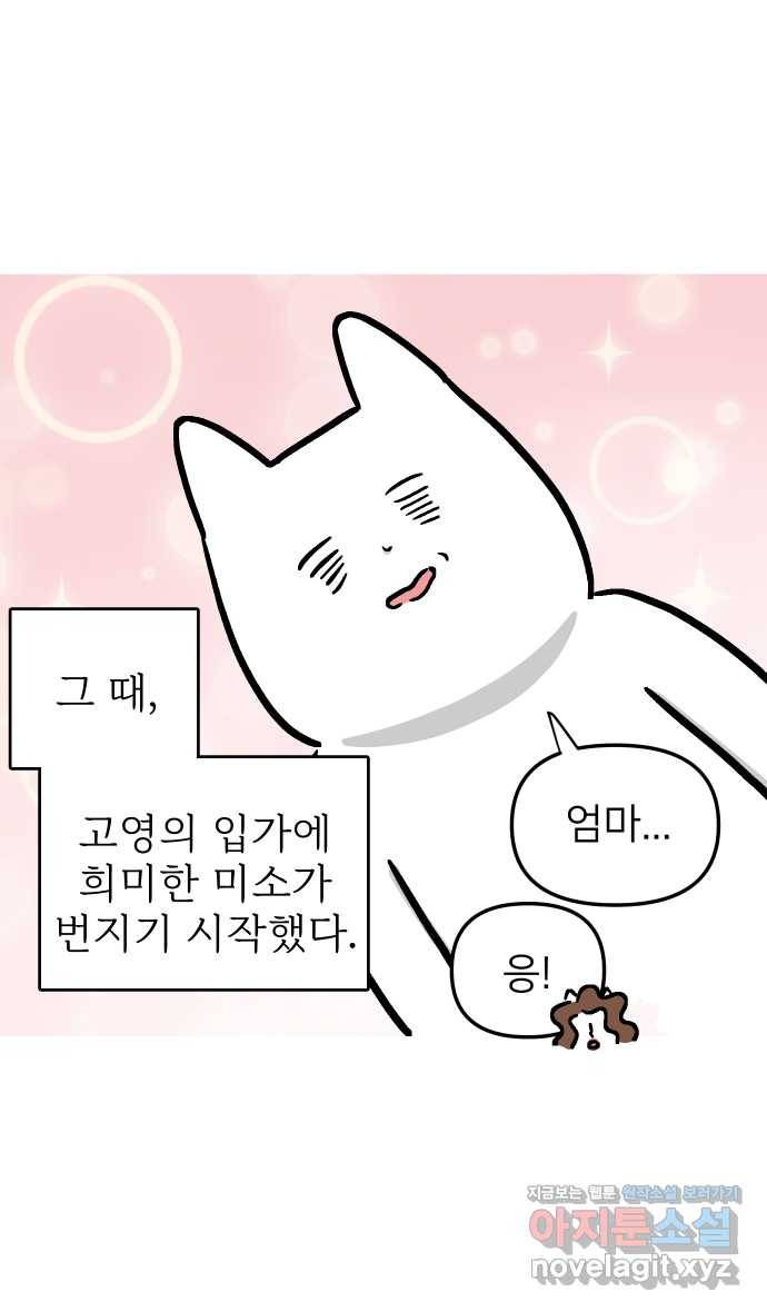 애옹식당 31화 김치는 엎어졌지만 32