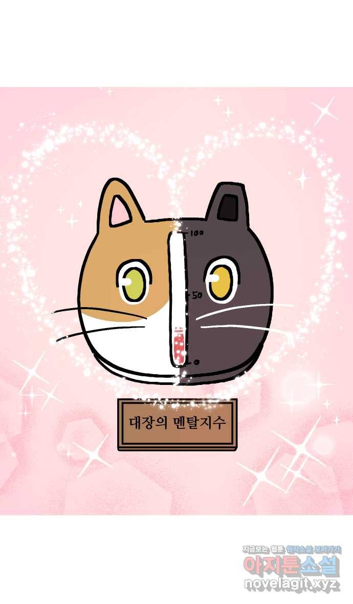 애옹식당 31화 김치는 엎어졌지만 36