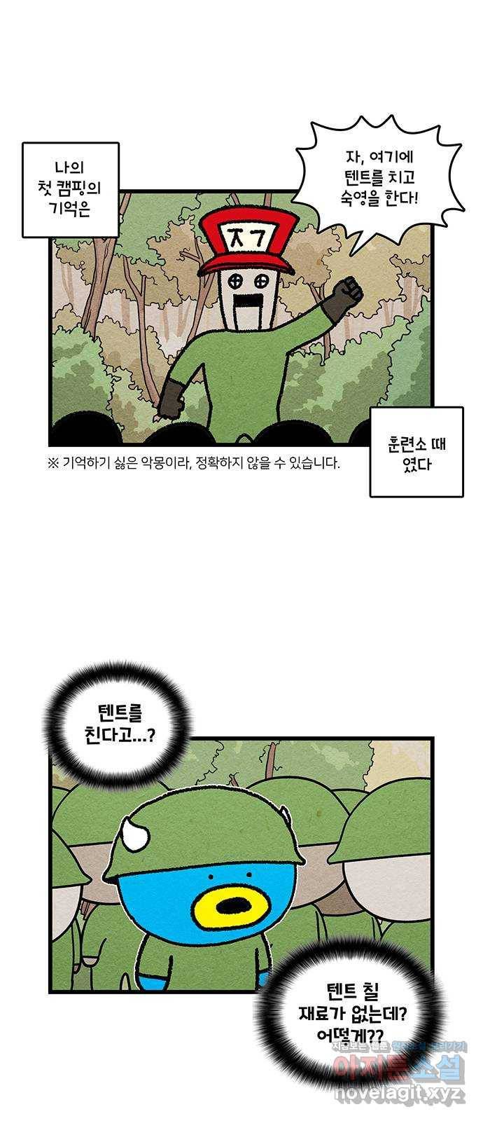 윌유메리미 시즌2 587화 캠핑 1／2 2