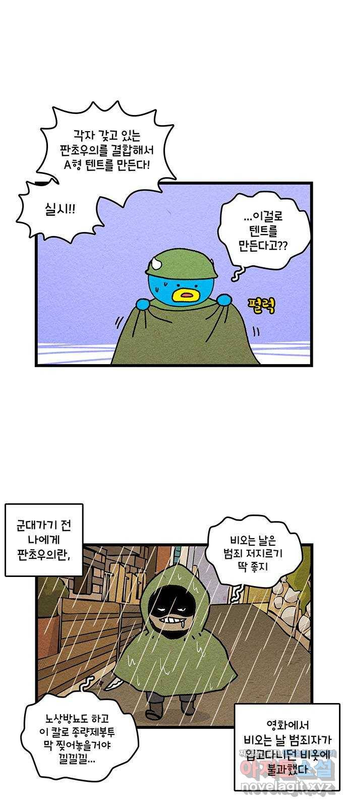 윌유메리미 시즌2 587화 캠핑 1／2 3