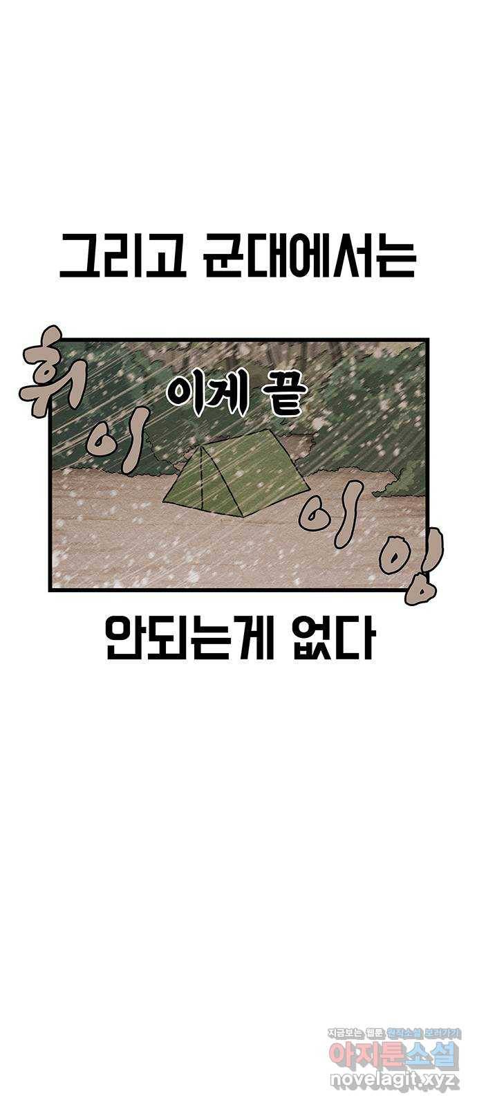 윌유메리미 시즌2 587화 캠핑 1／2 4