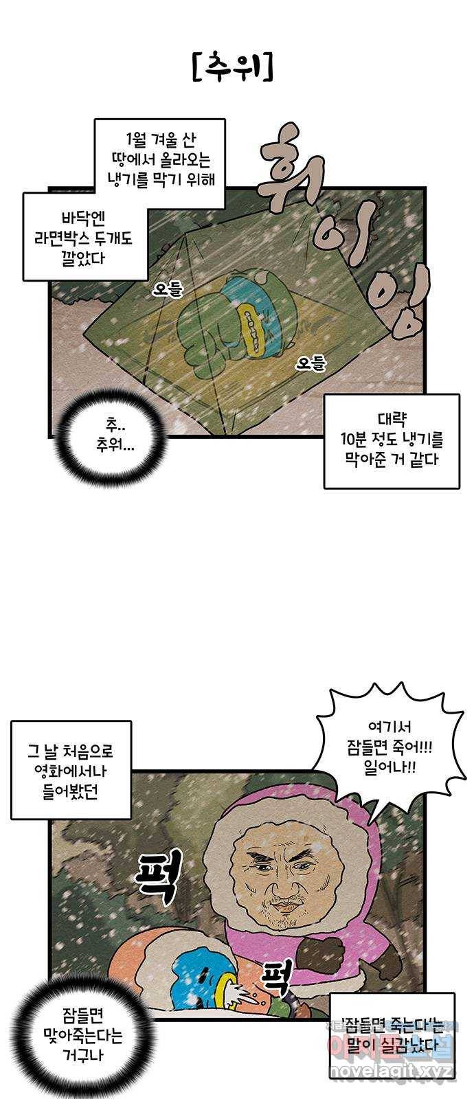 윌유메리미 시즌2 587화 캠핑 1／2 5
