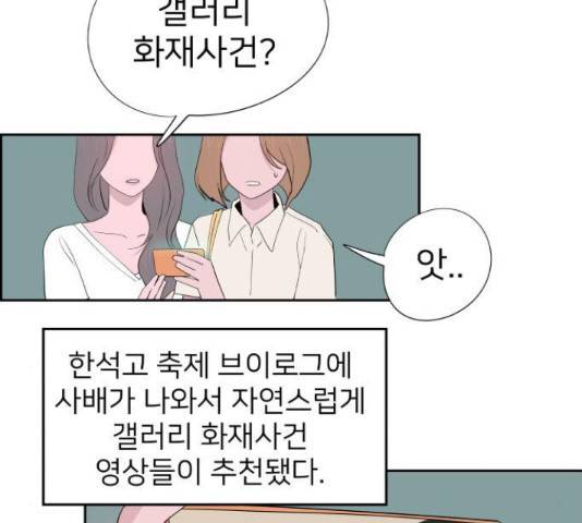 하나in세인 68화 37