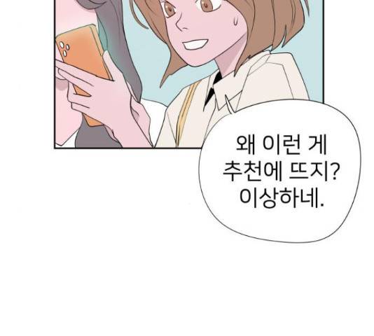하나in세인 68화 45