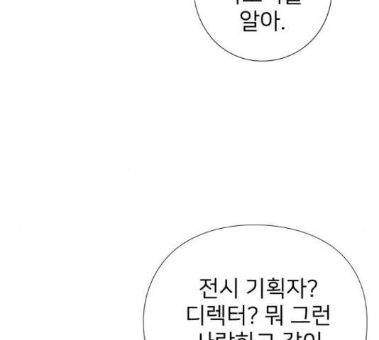 하나in세인 68화 54
