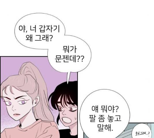 하나in세인 68화 65