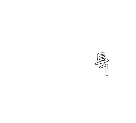 하나in세인 68화 73
